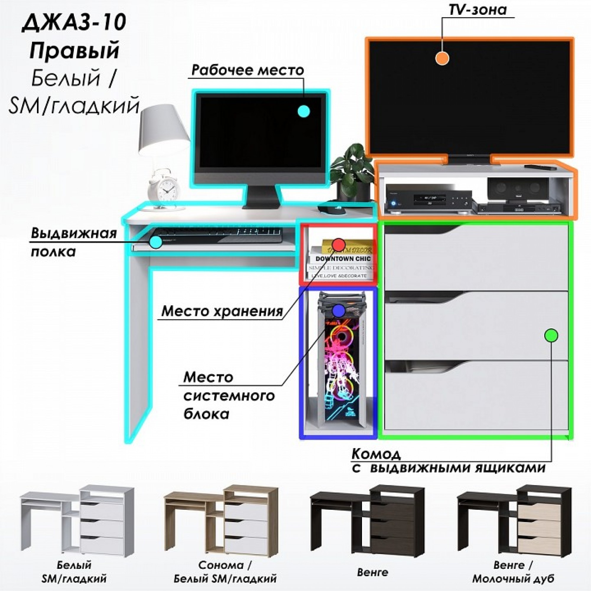 Стол компьютерный Джаз-10    JZZ_Dzhaz-10BPR