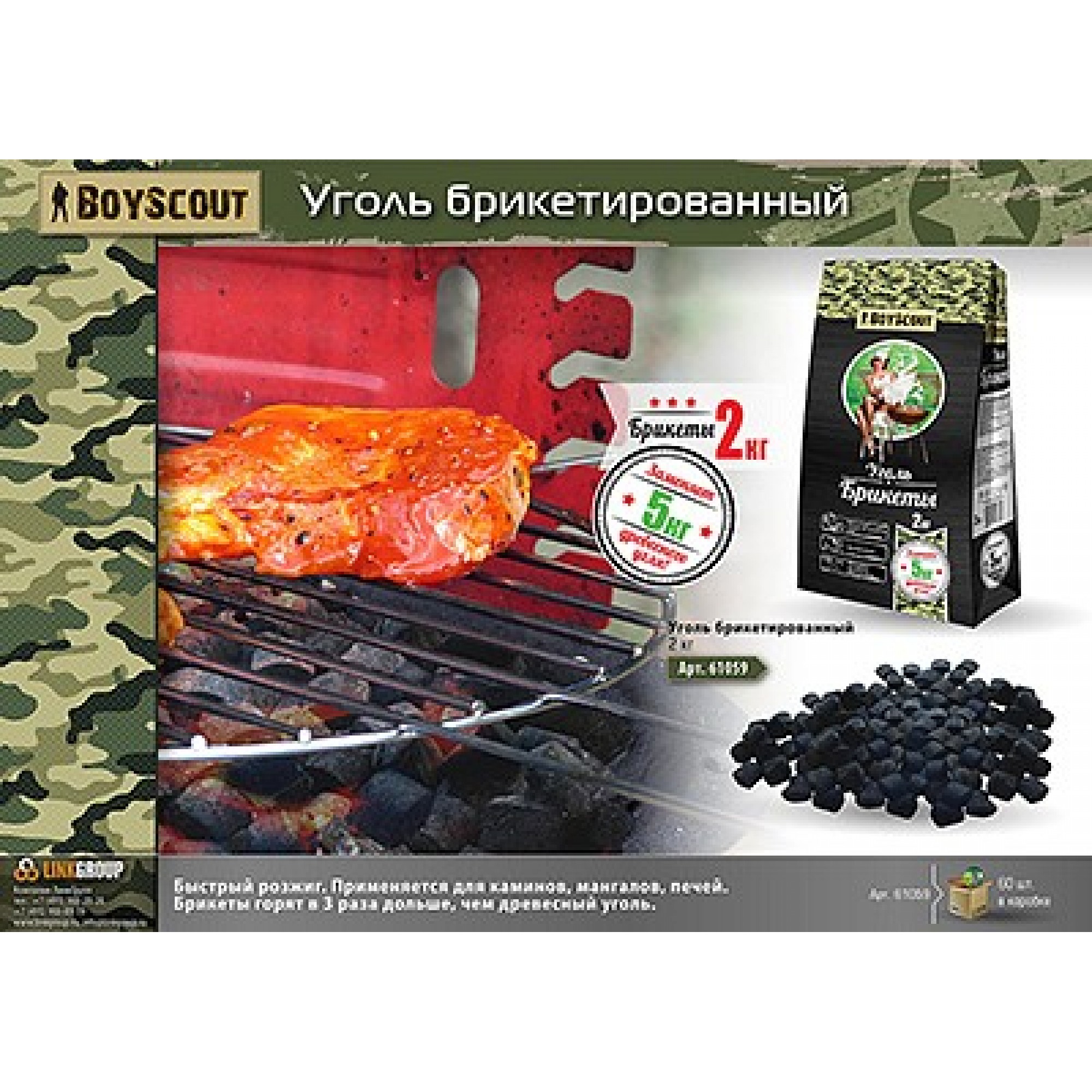 Уголь древесный (2 кг) Boyscout 61059  BSC_61059