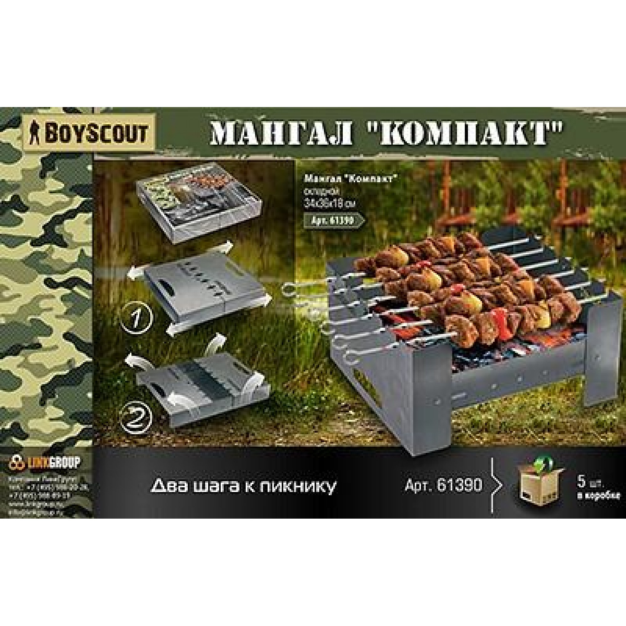 Мангал (36х34х18 см) Boyscout Компакт 61390  BSC_61390