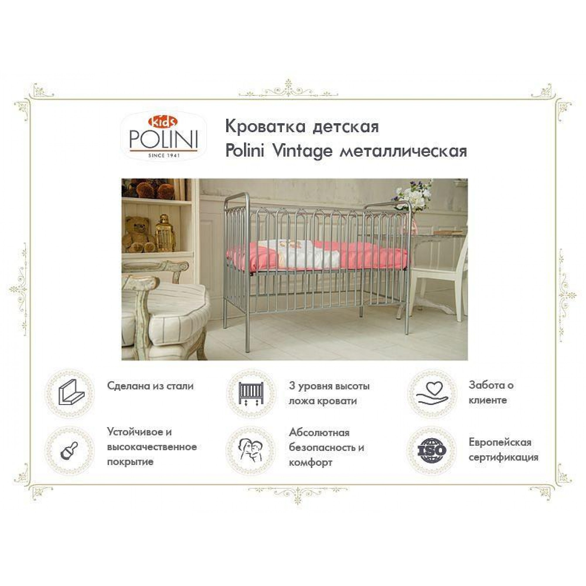 Кроватка Polini kids Vintage 110    TPL_0001648_6