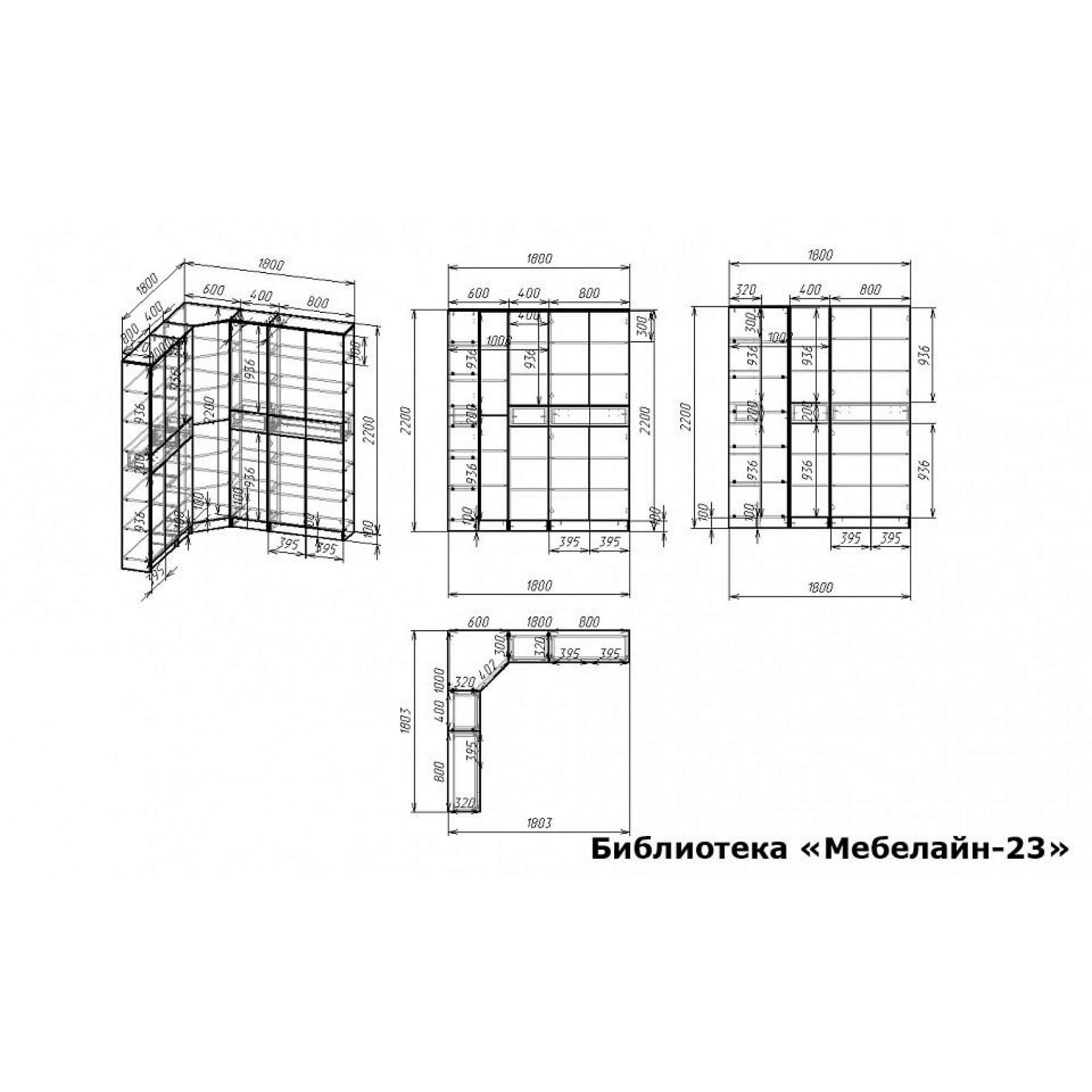 Шкаф книжный Мебелайн-23    MLN_B-MN-023