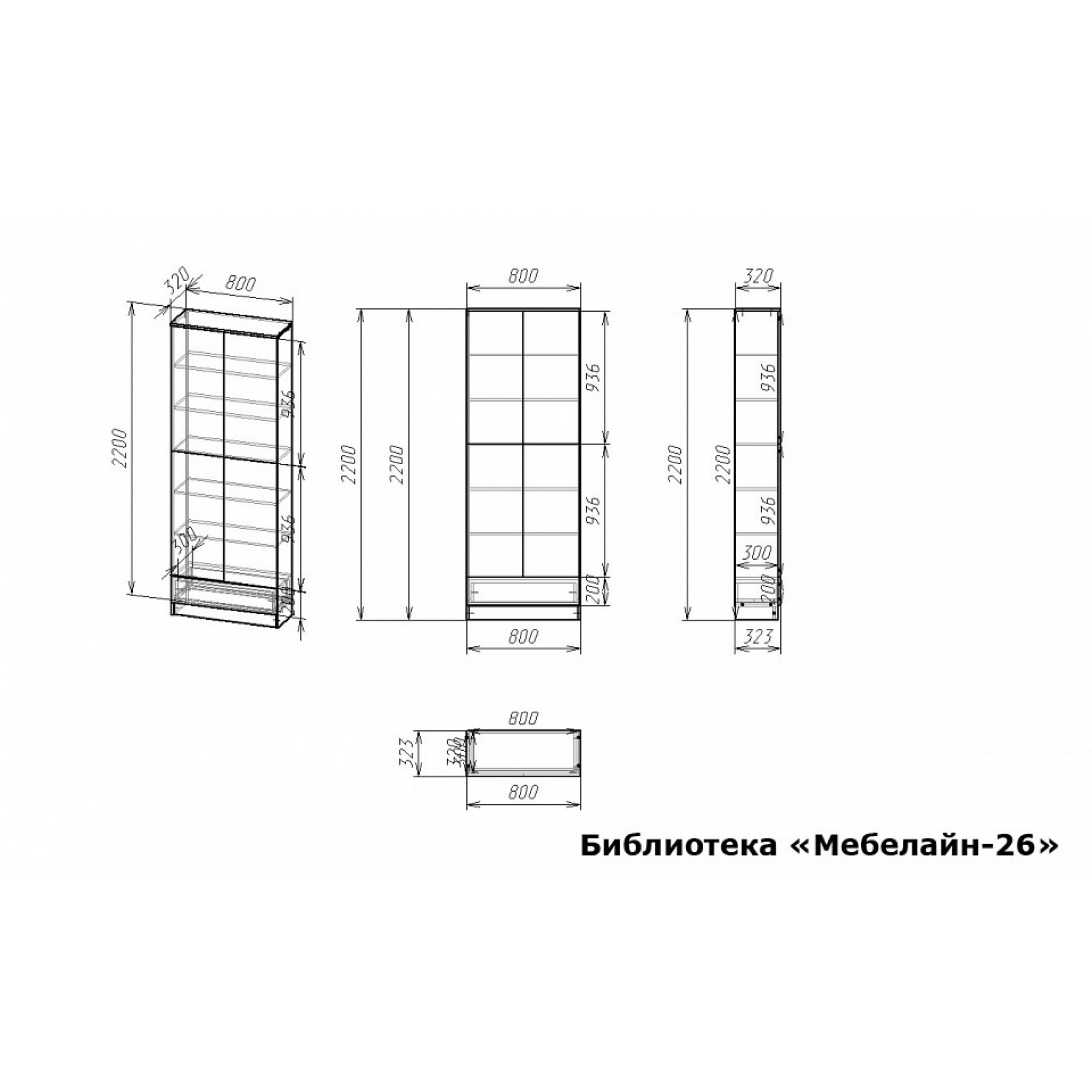 Шкаф книжный Мебелайн-26    MLN_B-MN-026